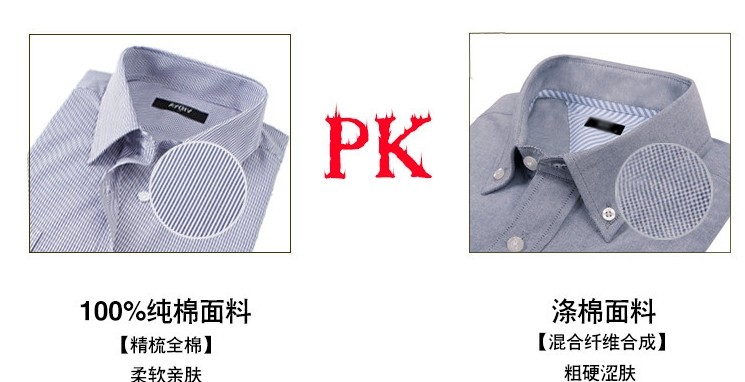 純棉，滌棉對比