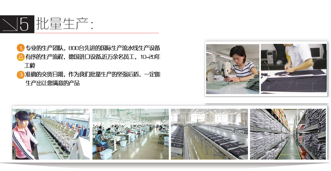 第5步根據工作服樣衣大批量生產(chǎn)定做