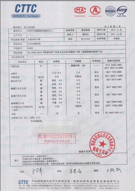 阻燃工作服專(zhuān)業(yè)檢測報告
