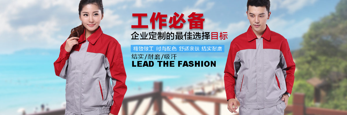 定做工作服廠(chǎng)家