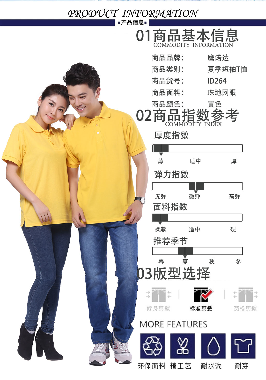 t恤衫生產(chǎn)商品基本信息、指數參考、版型選擇 