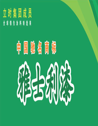 鷹諾達客戶(hù)案例-雅士利漆