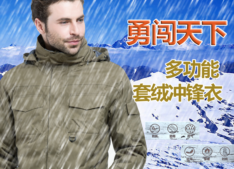 男款戶(hù)外沖鋒衣