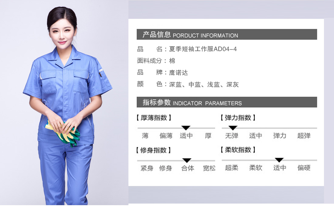 蘇州鷹諾達勞動(dòng)安全防護用品有型公司夏季工作服AD04-4