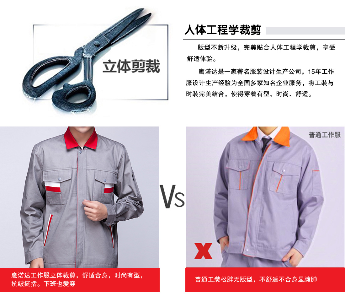 鷹諾達立體剪裁，舒適合身