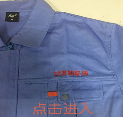 春秋長(cháng)袖工作服