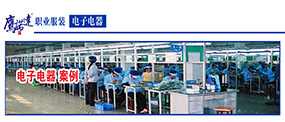 電子電器冬裝廠(chǎng)服