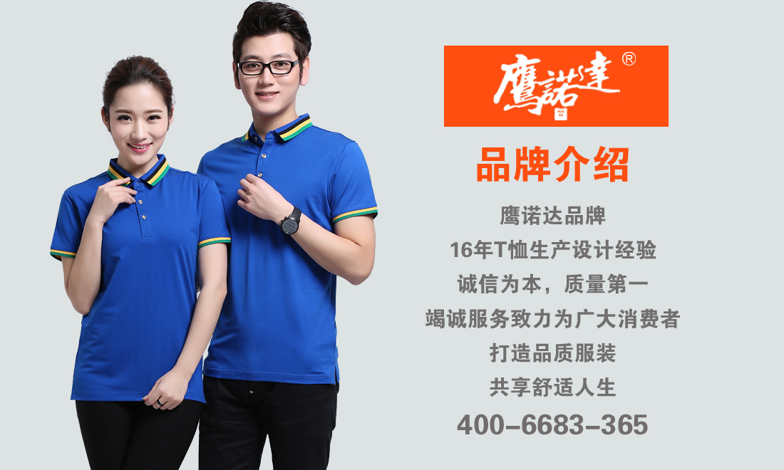 t恤定制廠(chǎng)家個(gè)性T恤衫款式-在線(xiàn)設計-鷹諾達(圖1)