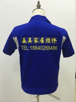 贏(yíng)昊家居夏季工作服 贏(yíng)昊家居夏季工作服