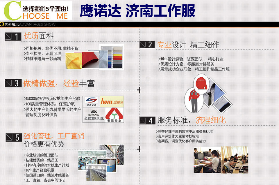 濟南工作服的五個(gè)定制流程步驟