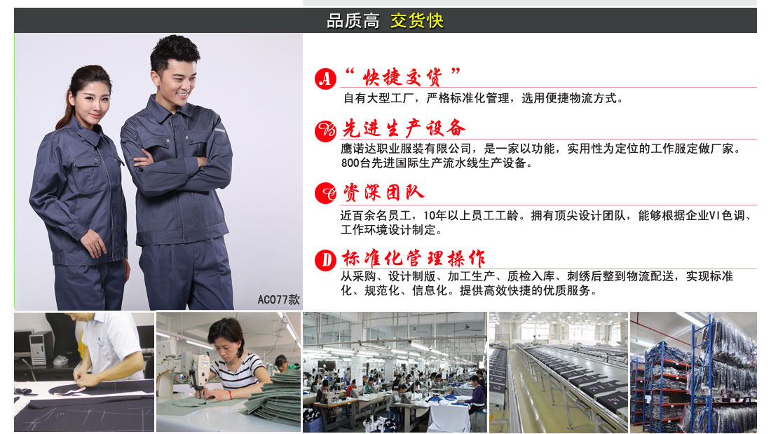 青島工作服定做廠(chǎng)家