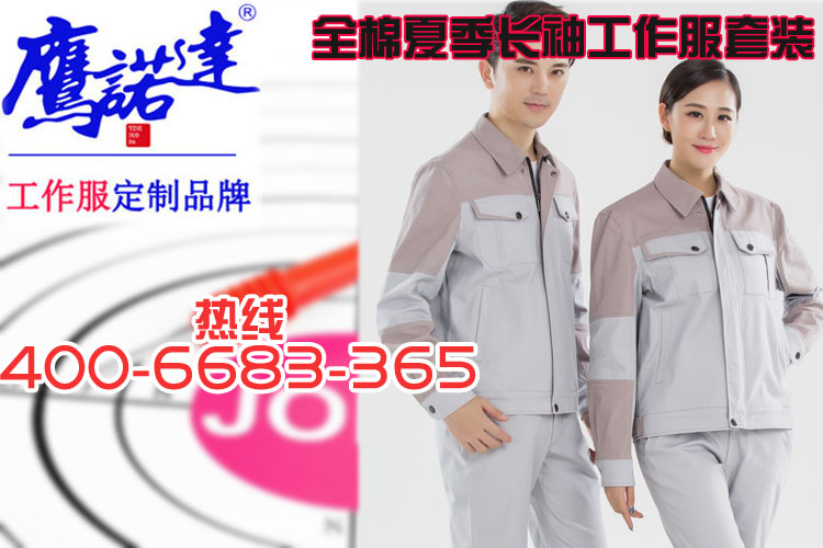 全棉夏季長(cháng)袖工作服套裝