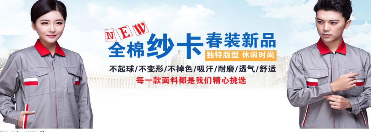 長(cháng)款工作服