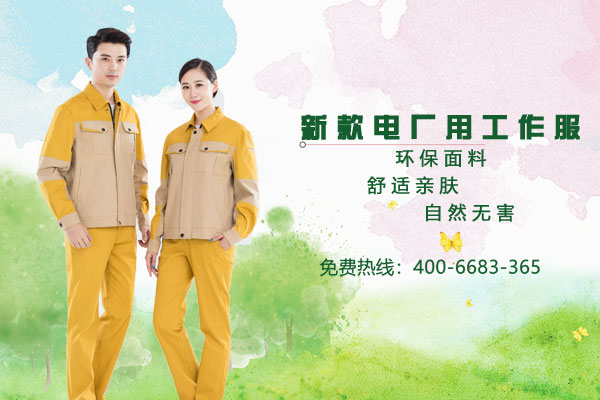 電廠(chǎng)用工作服