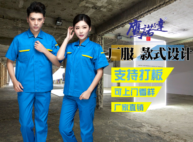 廠(chǎng)服