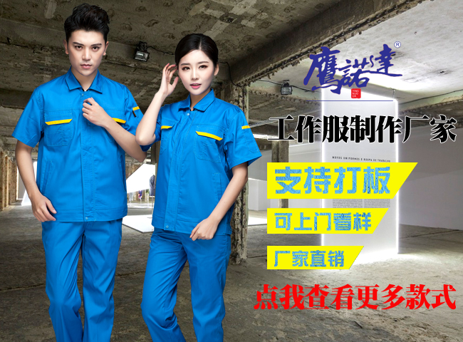 工作服制作廠(chǎng)家
