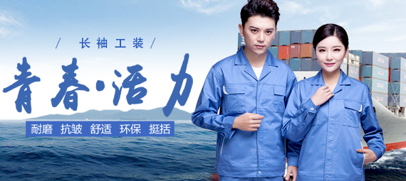勞保服工廠(chǎng)