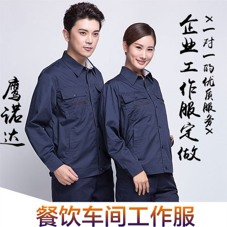 餐飲車(chē)間工作服