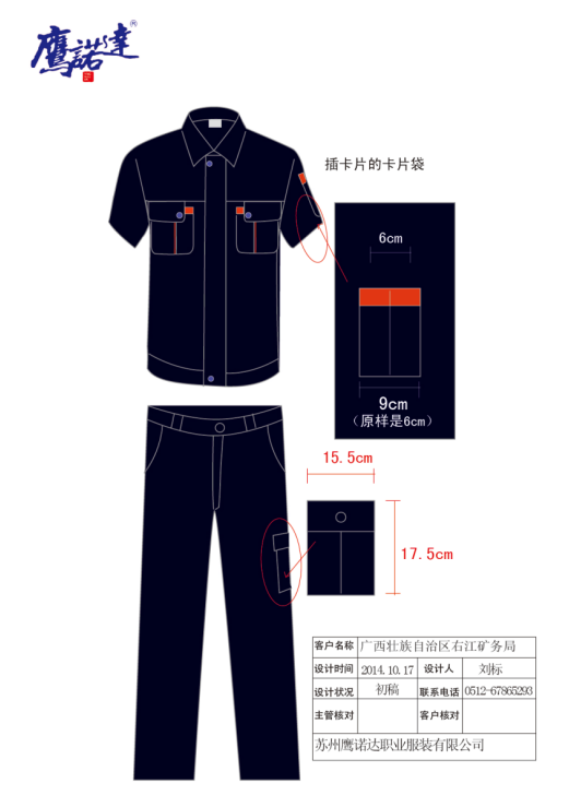 礦務(wù)局工作服設計方案