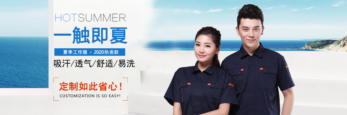 夏季長(cháng)袖工作服定制