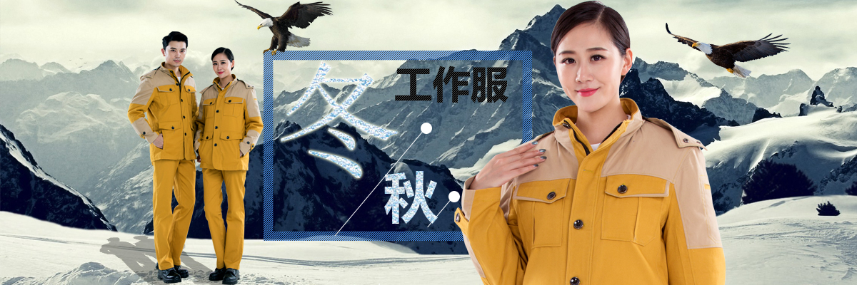 秋冬工廠(chǎng)工作服定制