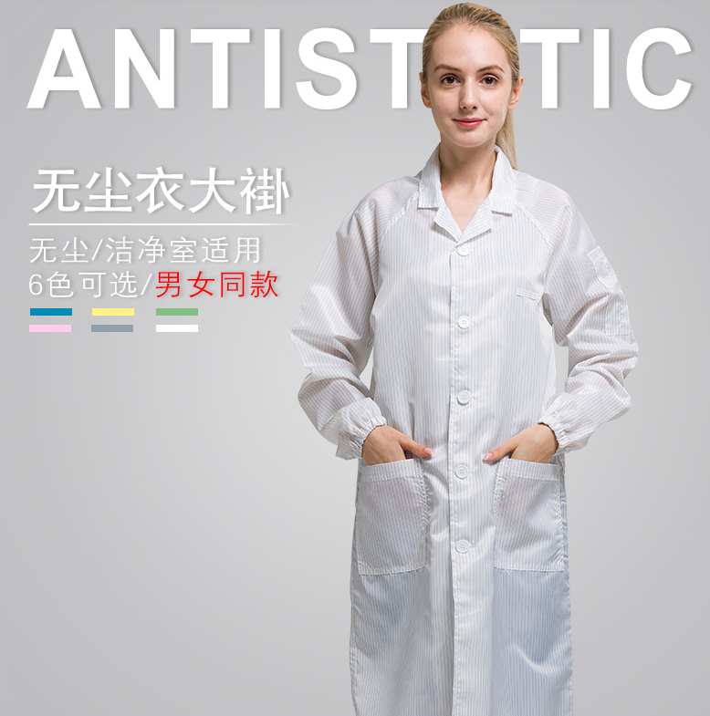 無(wú)塵防靜電白大褂款式，實(shí)驗工作服