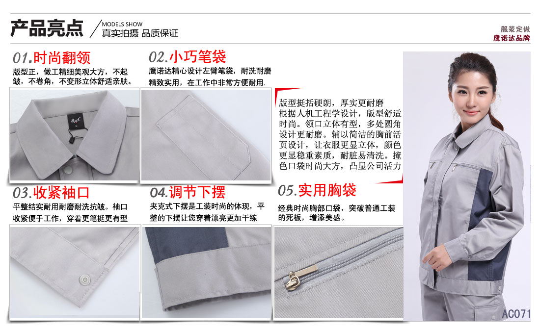 工作服賣(mài)點(diǎn)及小細節展示圖