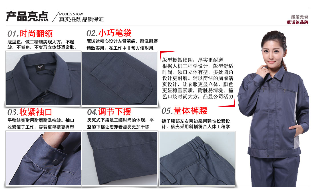 工作服賣(mài)點(diǎn)及小細節展示圖