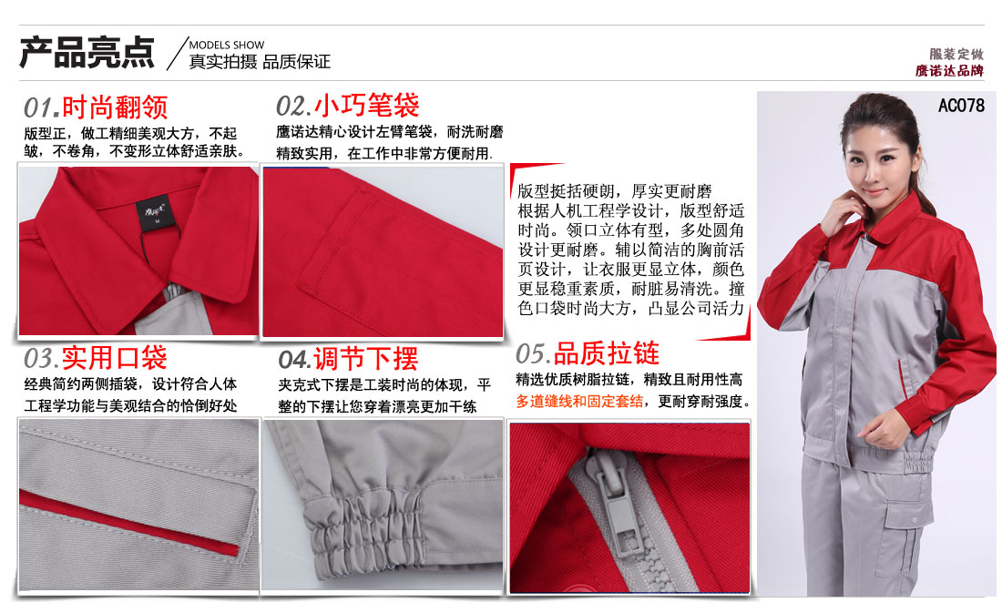 工作服賣(mài)點(diǎn)及小細節展示圖