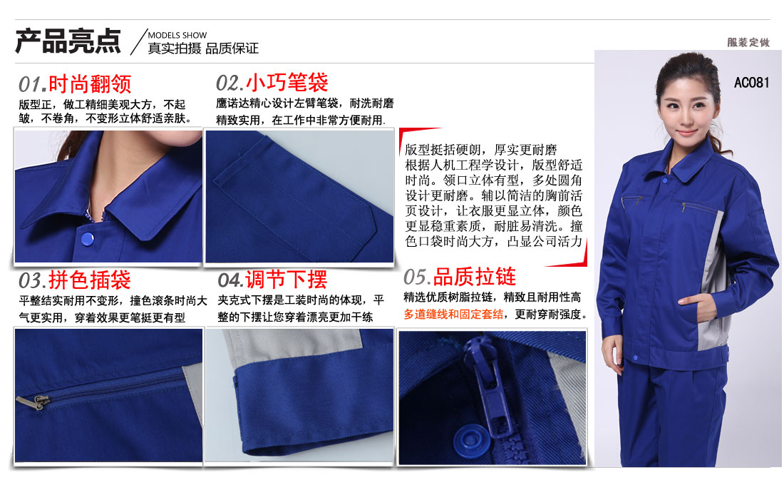 工作服賣(mài)點(diǎn)及小細節展示圖