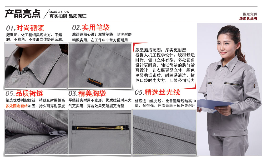 工作服賣(mài)點(diǎn)及小細節展示圖