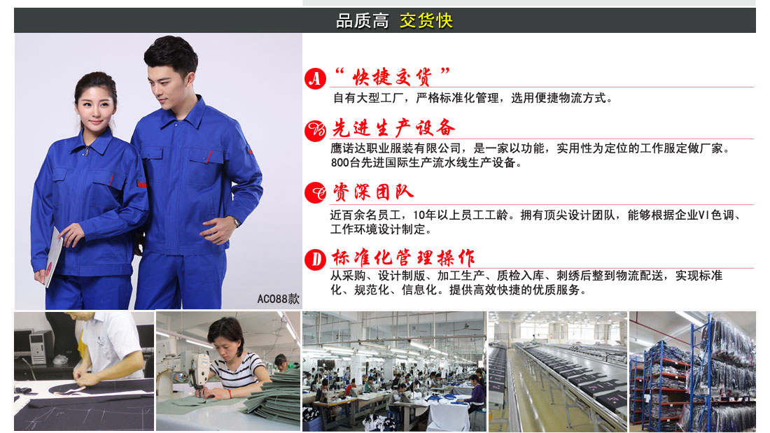 工作服定做流程及交貨期
