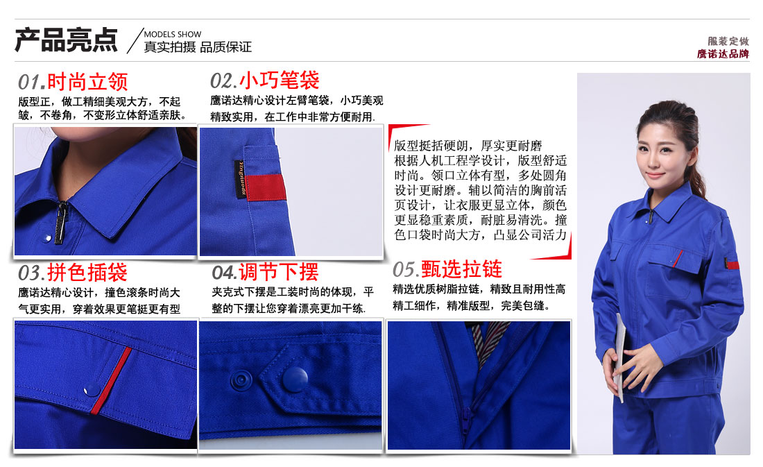 工作服賣(mài)點(diǎn)及小細節展示圖