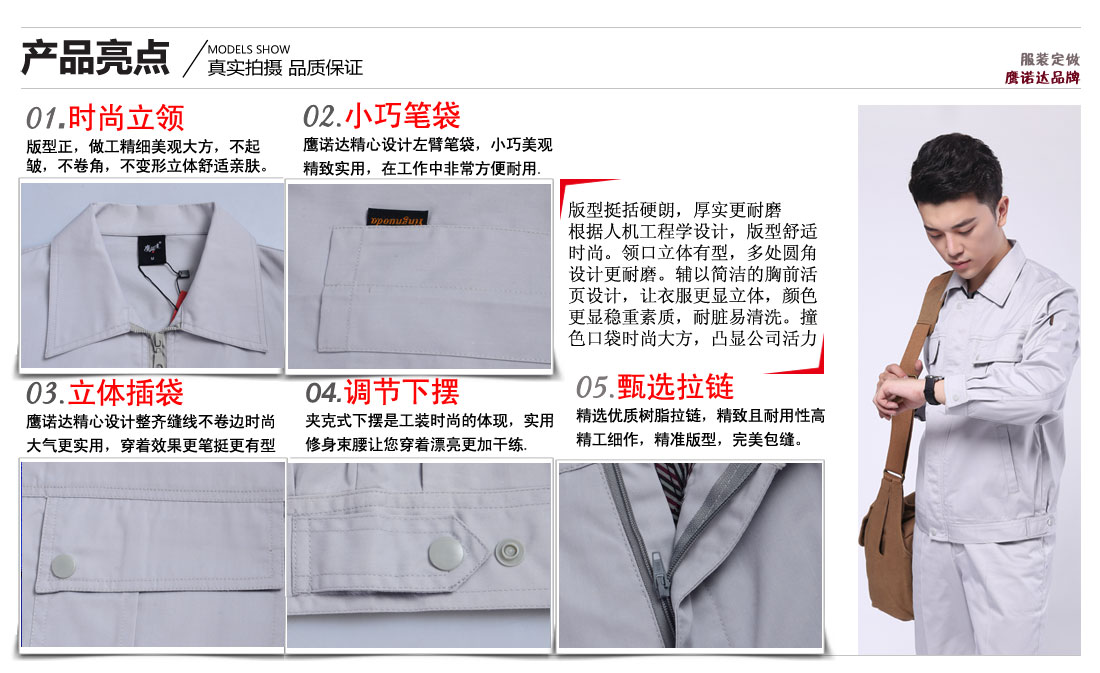 工作服賣(mài)點(diǎn)及小細節展示圖