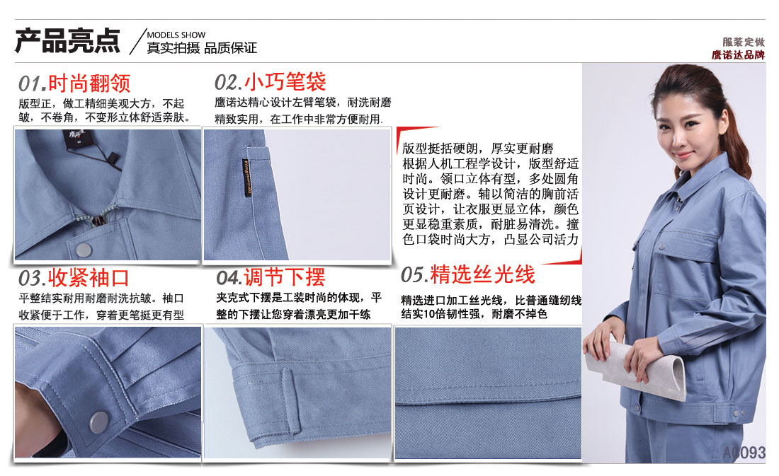 工作服賣(mài)點(diǎn)及小細節展示圖