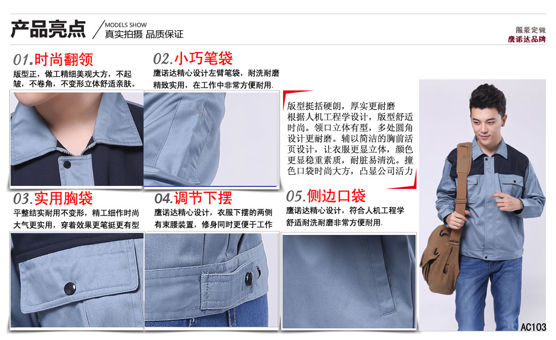 工作服賣(mài)點(diǎn)及小細節展示圖