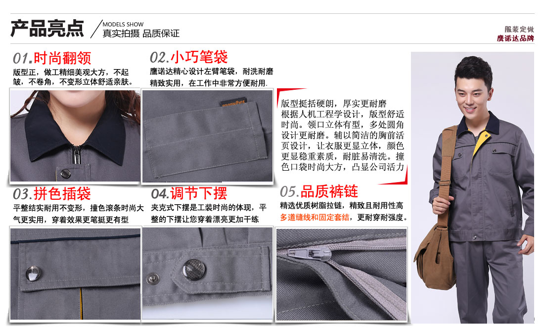 工作服賣(mài)點(diǎn)及小細節展示圖