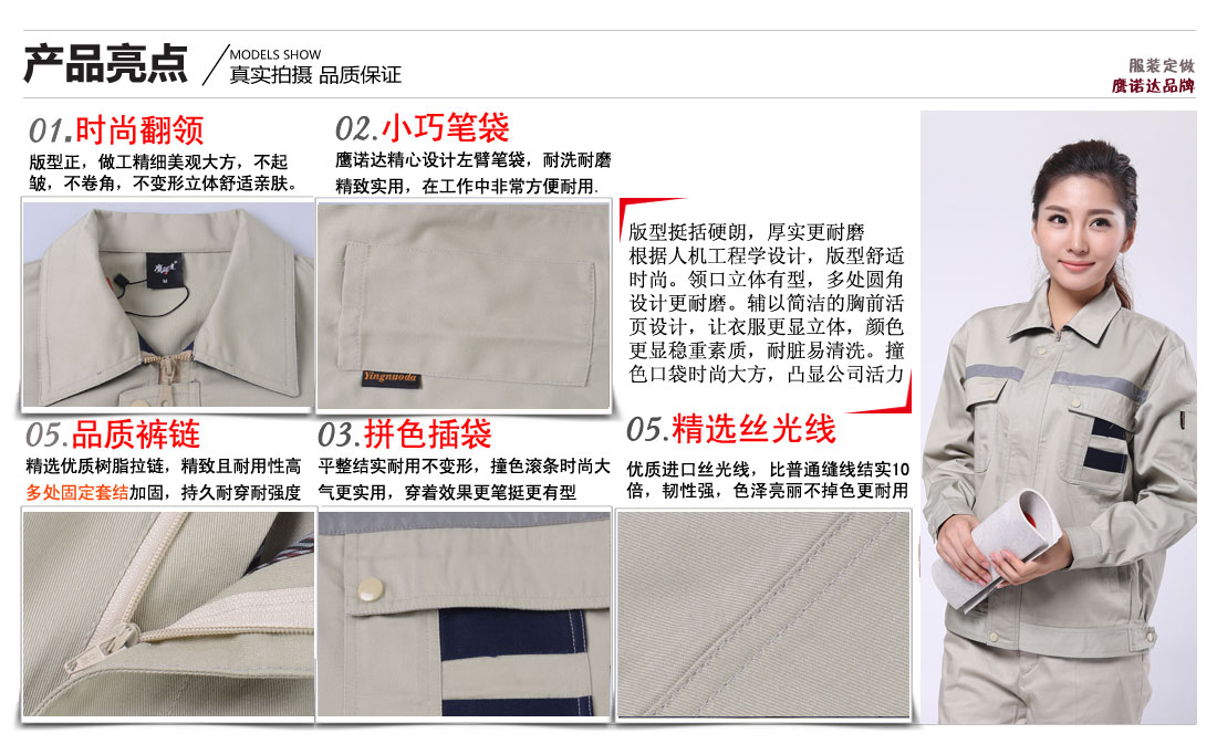 工作服賣(mài)點(diǎn)及小細節展示圖