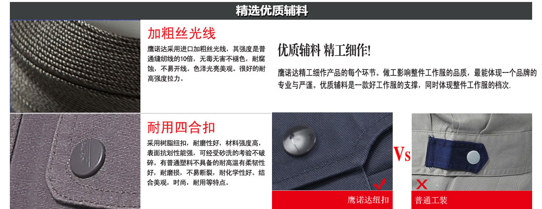 精選優(yōu)質(zhì)輔料