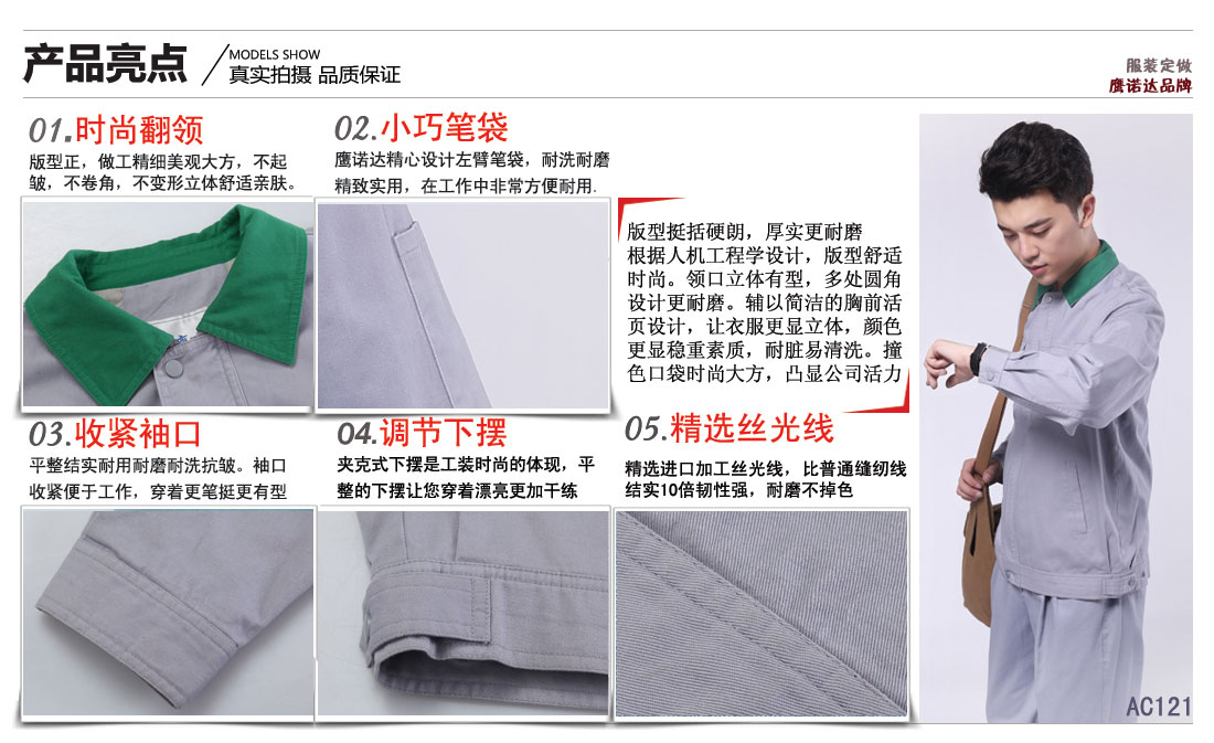 工作服賣(mài)點(diǎn)及小細節展示圖