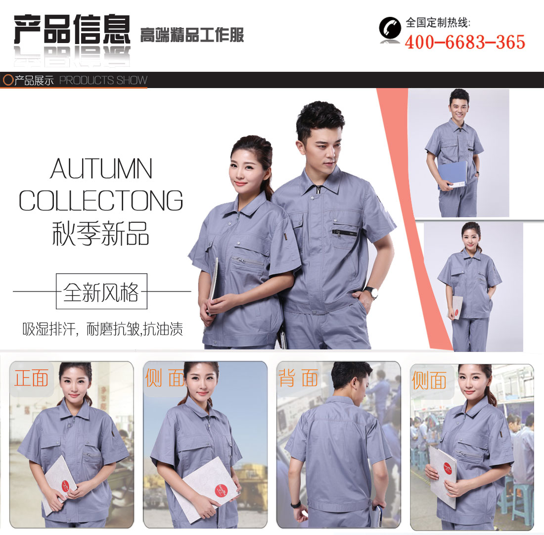 AD093-XJ夏季工作服主圖