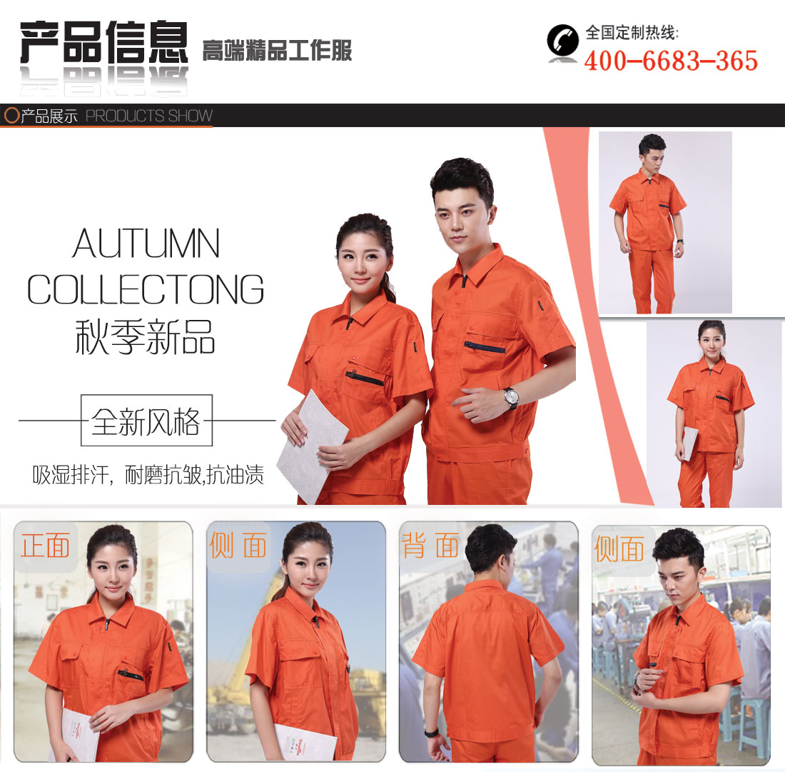 AD100-XJ夏季工作服主圖