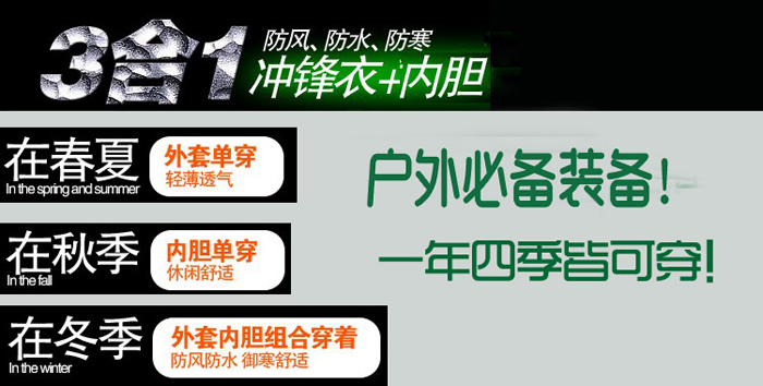 三合一內膽，四季皆可穿