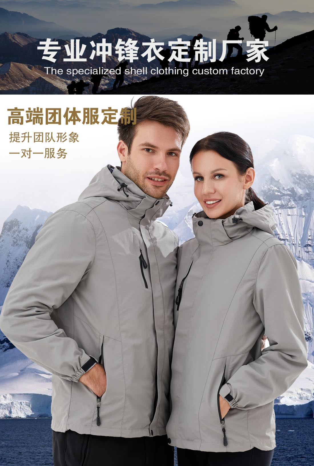 沖鋒衣定制廠(chǎng)家