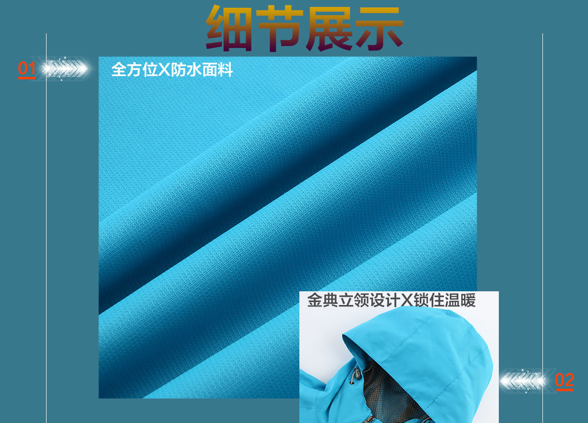 企業(yè)沖鋒衣全方位細節展示