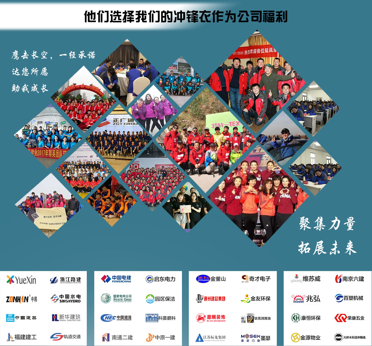 企業(yè)沖鋒衣合作客戶(hù)