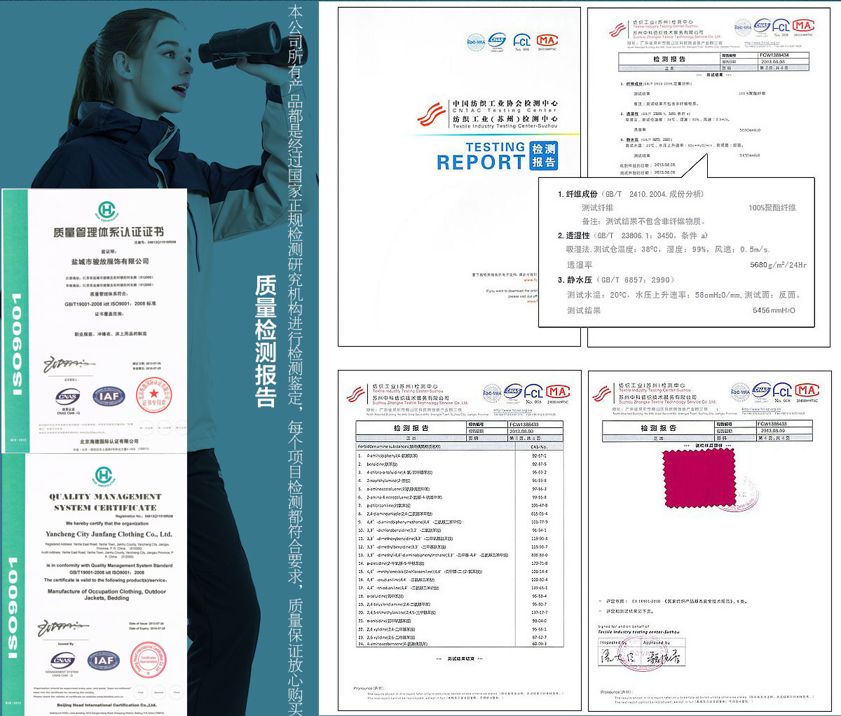 沖鋒衣知名品牌面料檢測證書(shū)