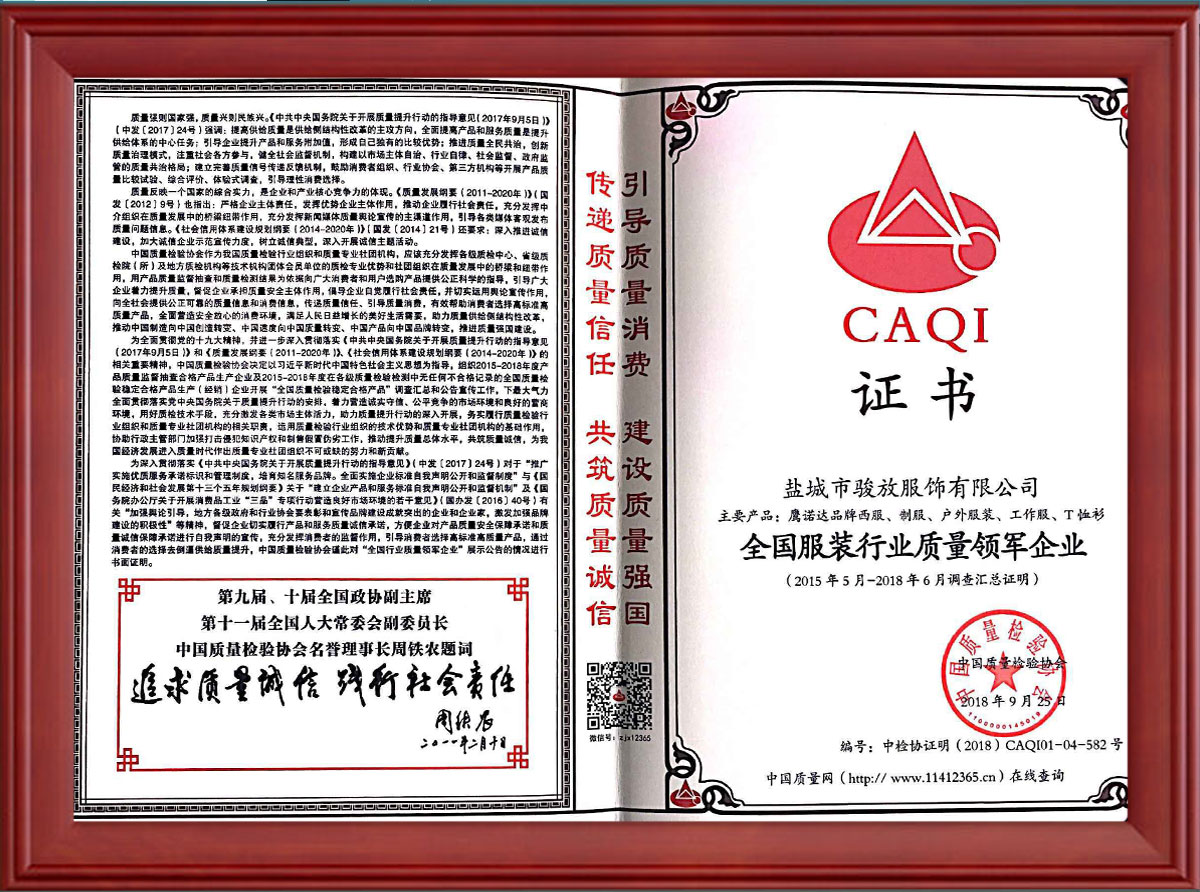 沖鋒衣知名品牌產(chǎn)品質(zhì)量證書(shū)