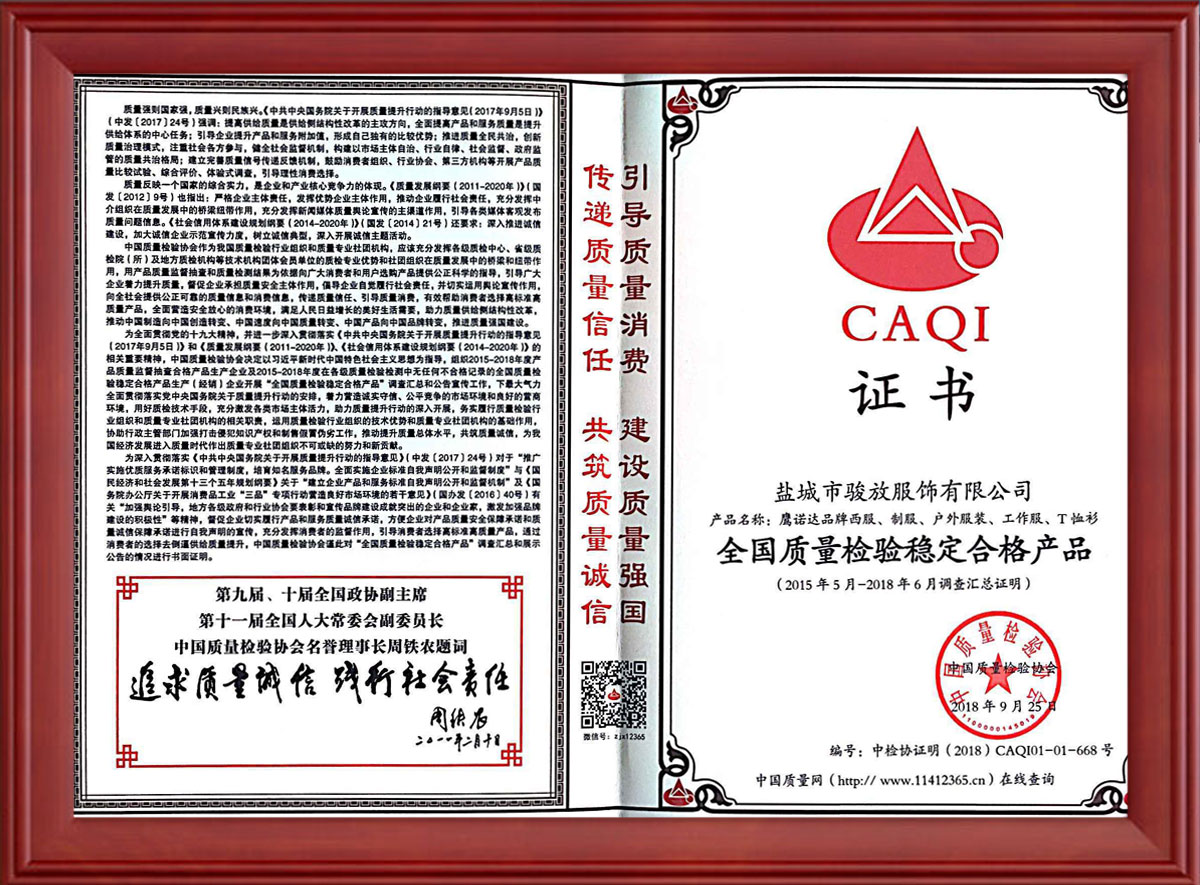 沖鋒衣知名品牌質(zhì)量合格證書(shū)