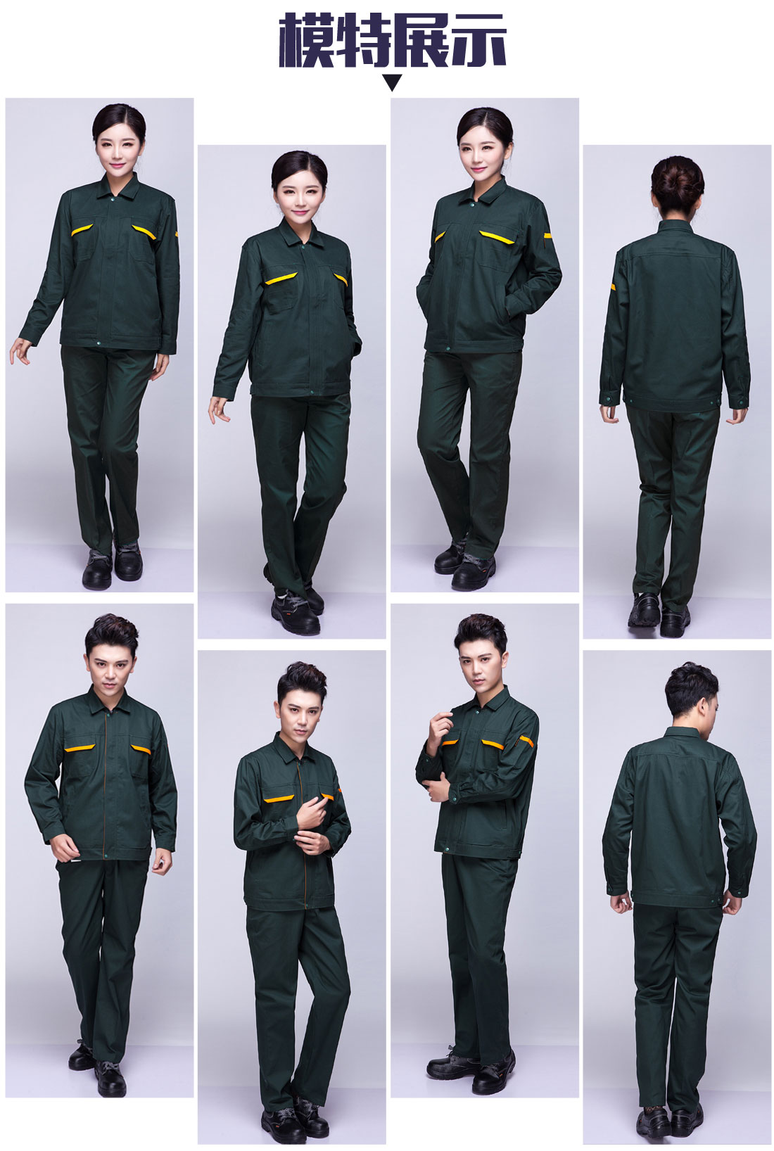  春秋長(cháng)袖工作服模特展示